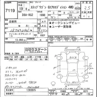 Honda STEP WAGON лот № 7119 оценка 3.5  с аукциона в Японии 4
