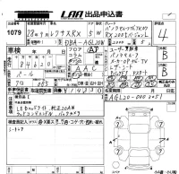 Lexus RX лот № 1079 оценка 4  с аукциона в Японии 5