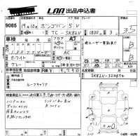 Mazda BONGO VAN лот № 9085 оценка 3.5  с аукциона в Японии 5
