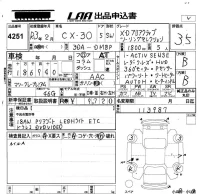 Mazda CX-30 лот № 4251 оценка 3.5  с аукциона в Японии 5