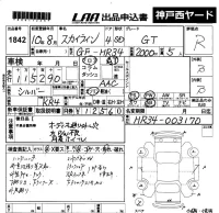 Nissan SKYLINE лот № 1842 оценка R  с аукциона в Японии 5