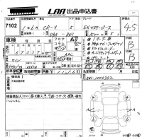 Honda CR-V лот № 7102 оценка 4.5  с аукциона в Японии 5
