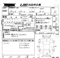 Honda CR-V лот № 3241 оценка R  с аукциона в Японии 5