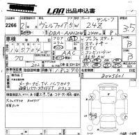 Toyota VELLFIRE лот № 2266 оценка 3.5  с аукциона в Японии 5