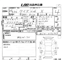 Nissan DAYZ лот № 2264 оценка 4  с аукциона в Японии 5