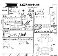Nissan MARCH лот № 9528 оценка R  с аукциона в Японии 5