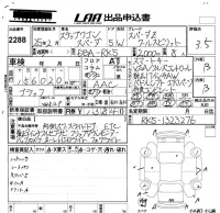 Honda STEP WAGON лот № 2288 оценка 3.5  с аукциона в Японии 5