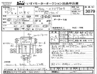 Isuzu TRUCK лот № 3079 оценка RA  с аукциона в Японии 4