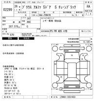 Toyota PRIUS ALPHA лот № 2299 оценка RA  с аукциона в Японии 6