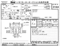Mitsubishi FUSO TRUCK лот № 3144 оценка RA  с аукциона в Японии 4