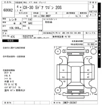 Mazda CX-30 лот № 60082 оценка 3  с аукциона в Японии 7