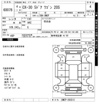 Mazda CX-30 лот № 60078 оценка 4  с аукциона в Японии 7