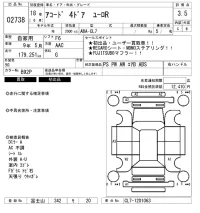 Honda ACCORD лот № 2738 оценка 3.5  с аукциона в Японии 6