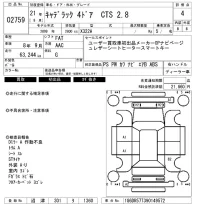 GM CADILLAC CTS лот № 2759 оценка 4  с аукциона в Японии 6
