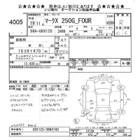 Toyota MARK X лот № 4005 оценка R  с аукциона в Японии 9