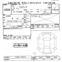 Toyota ESTIMA лот № 4508 оценка -  с аукциона в Японии 3
