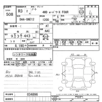 Nissan NOTE лот № 508 оценка 4  с аукциона в Японии 8