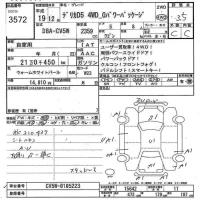 Mitsubishi DELICA D5 лот № 3572 оценка 3.5  с аукциона в Японии 7