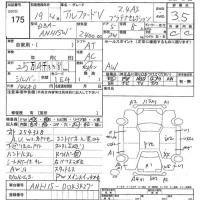 Toyota ALPHARD лот № 175 оценка 3.5  с аукциона в Японии 7