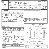 Toyota HIACE лот № 174 оценка 3  с аукциона в Японии 7