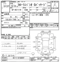 Toyota COROLLA SPACIO лот № 3137 оценка R  с аукциона в Японии 9