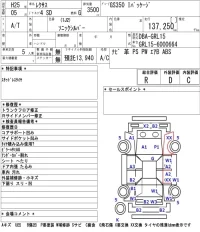 Lexus GS лот № 105 оценка R  с аукциона в Японии 5