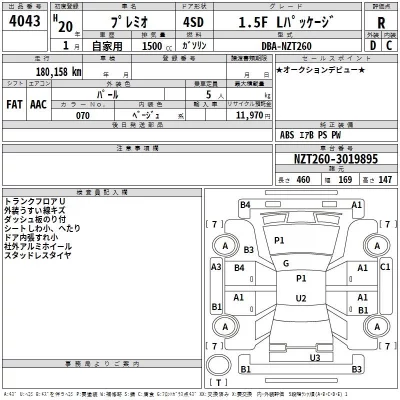 Toyota PREMIO  с аукциона в Японии