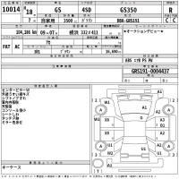 Lexus GS лот № 10014 оценка R  с аукциона в Японии 2