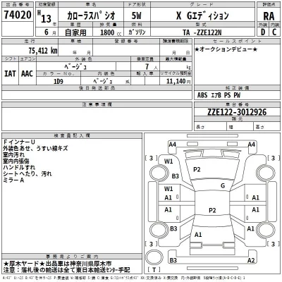 Toyota COROLLA SPACIO  с аукциона в Японии