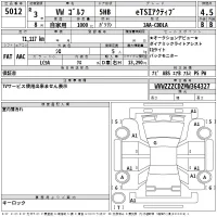 Volkswagen Golf лот № 5012 оценка 4.5  с аукциона в Японии 2
