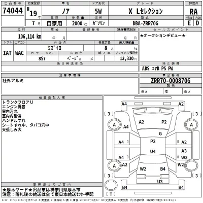 Toyota NOAH  с аукциона в Японии