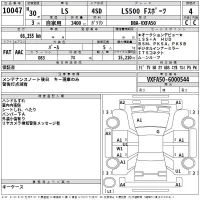 Lexus LS лот № 10047 оценка 4  с аукциона в Японии 2