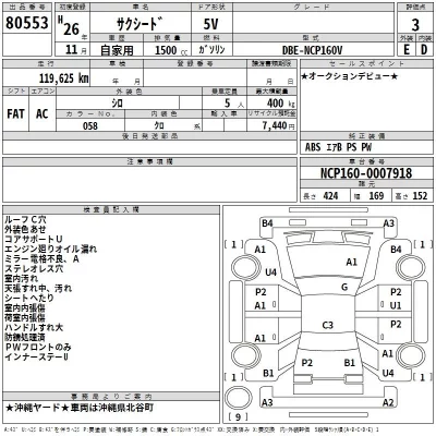 Toyota SUCCEED  с аукциона в Японии
