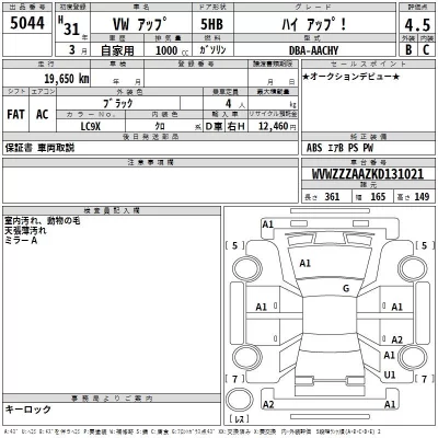 Volkswagen UP  с аукциона в Японии