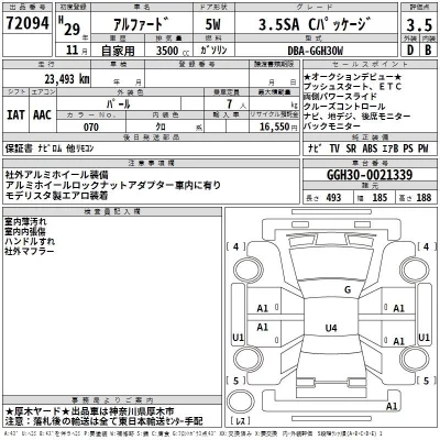 Toyota ALPHARD  с аукциона в Японии
