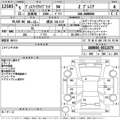 Toyota VELLFIRE  с аукциона в Японии