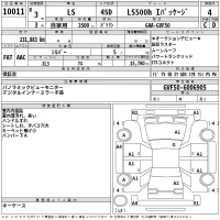 Lexus LS лот № 10011 оценка 4  с аукциона в Японии 2