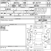 Nissan SKYLINE лот № 12050 оценка 3.5  с аукциона в Японии 2