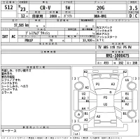 Honda CR-V лот № 512 оценка 3.5  с аукциона в Японии 2