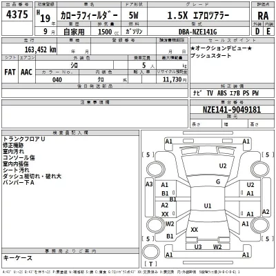 Toyota COROLLA FIELDER  с аукциона в Японии