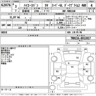 Toyota HIACE VAN  с аукциона в Японии