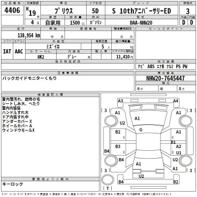 Toyota Prius  с аукциона в Японии