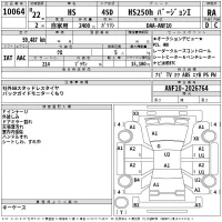 Lexus HS лот № 10064 оценка RA  с аукциона в Японии 2