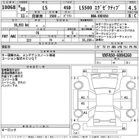 Lexus LS лот № 10068 оценка 4.5  с аукциона в Японии 2