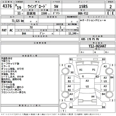 Nissan WINGROAD  с аукциона в Японии