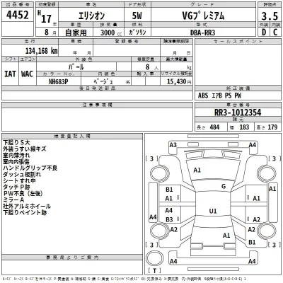 Honda ELYSION  с аукциона в Японии