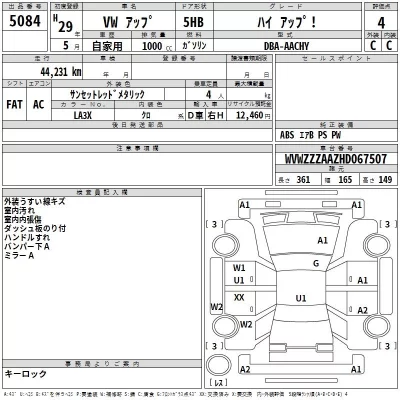 Volkswagen UP  с аукциона в Японии