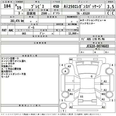 Toyota BREVIS  с аукциона в Японии
