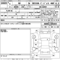 Lexus NX лот № 10009 оценка 4.5  с аукциона в Японии 2