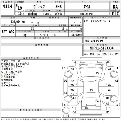 Toyota VITZ  с аукциона в Японии
